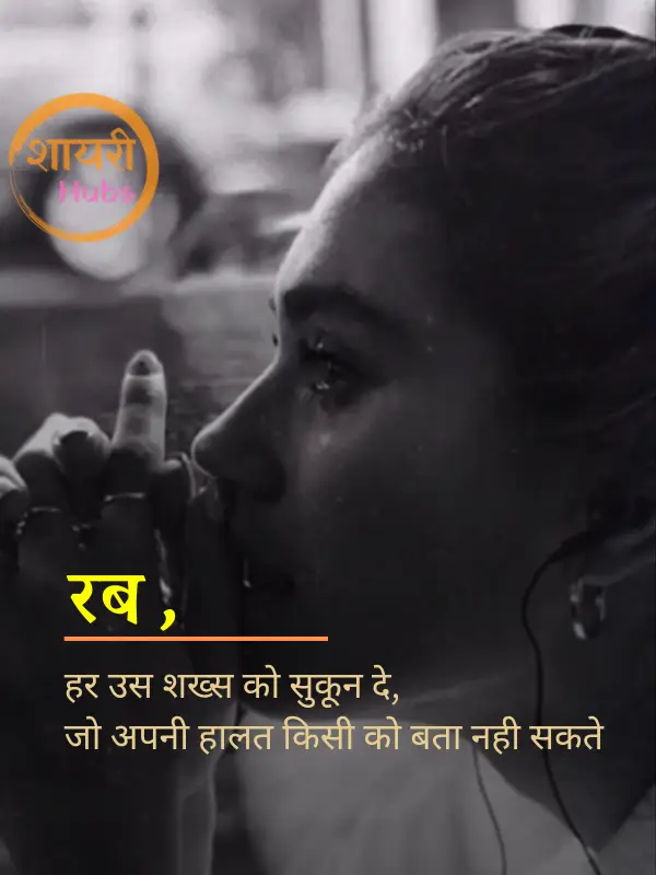 sad shayari for girls