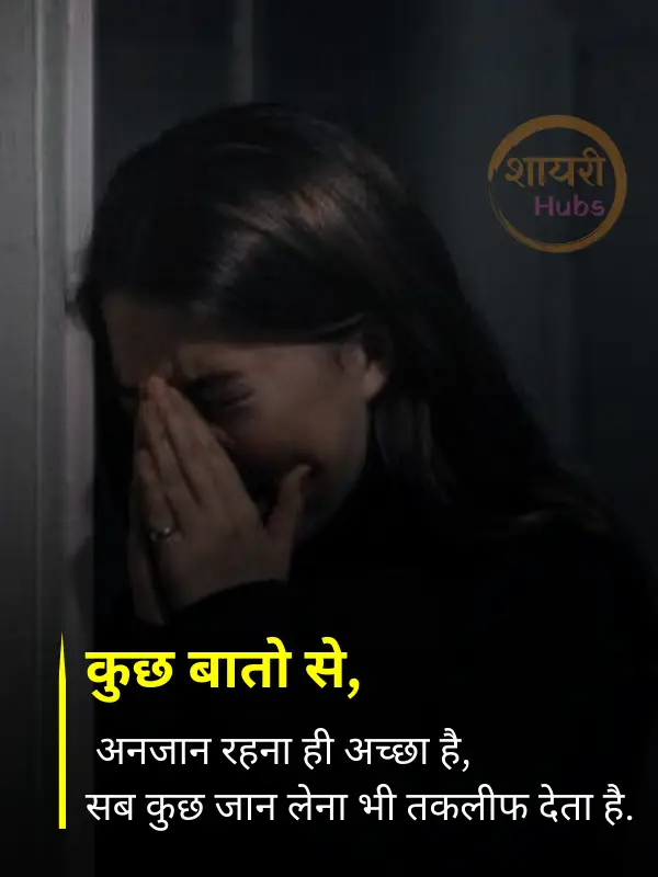 sad shayari for girls