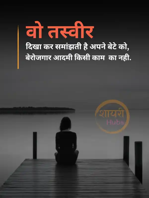 sad shayari in hindi
