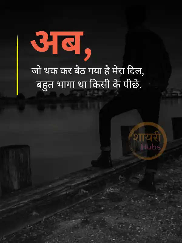 sad shayari in hindi