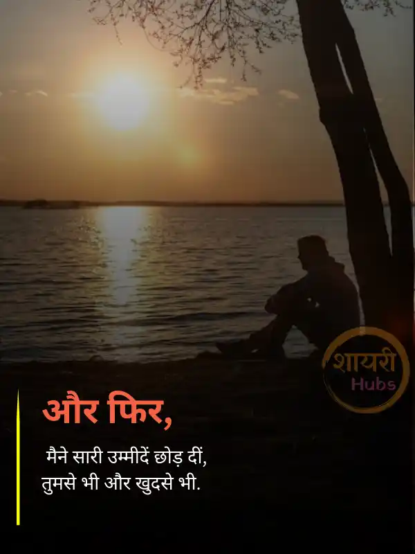 do line sad shayari