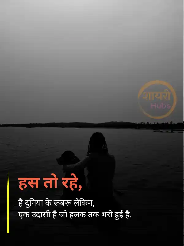 do line sad shayari