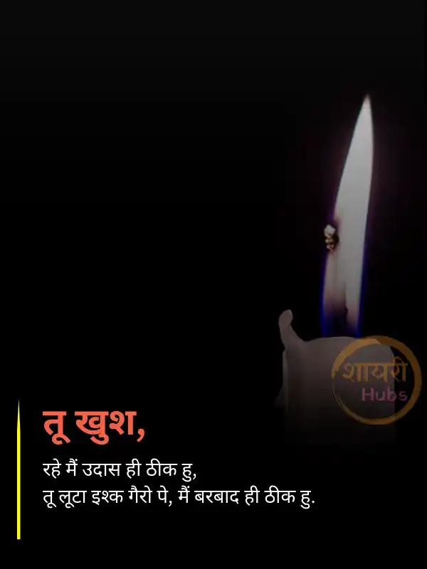 do line sad shayari