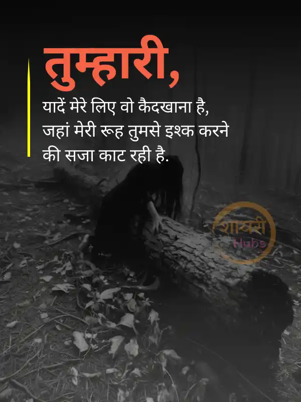 sad shayari in hindi
