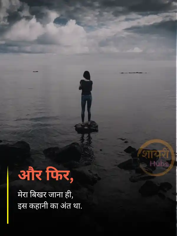 do line sad shayari
