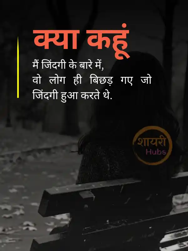sad shayari in hindi