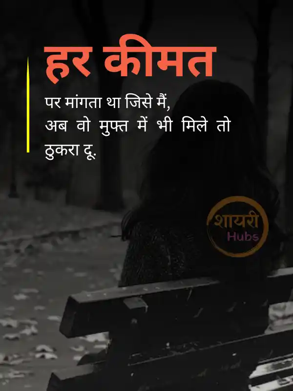 sad shayari in hindi