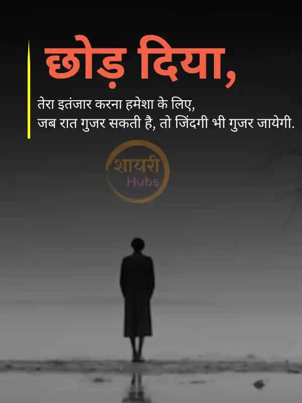 sad shayari in hindi