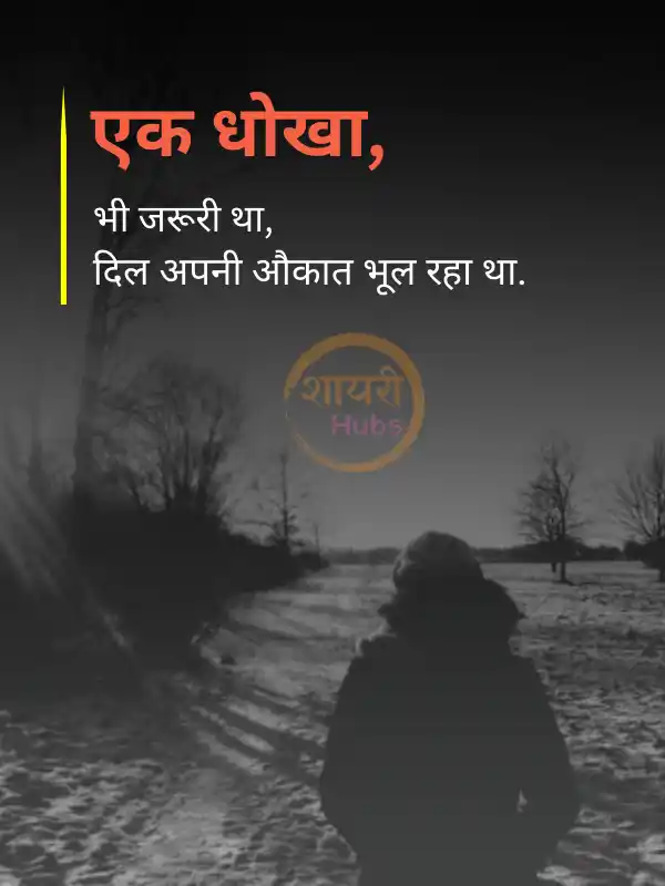 sad shayari in hindi