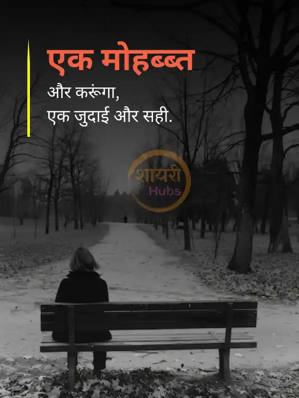 sad shayari in hindi