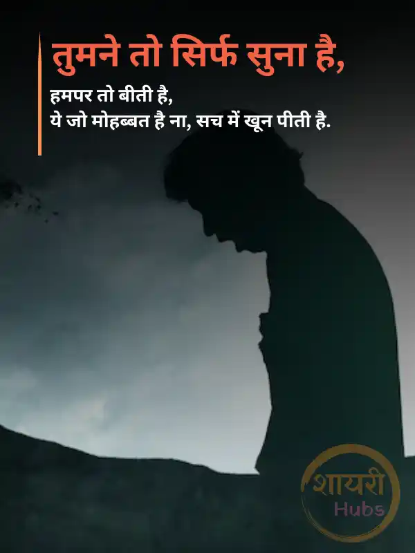 sad shayari in hindi