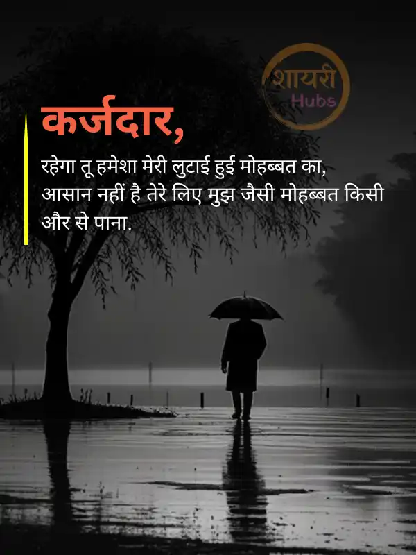 sad shayari in hindi