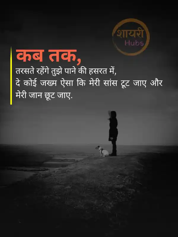 sad shayari in hindi