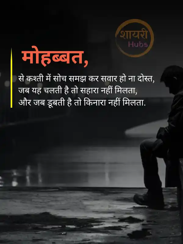 sad shayari in hindi