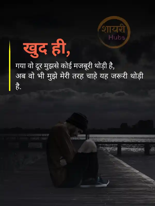 life sad shayari in hindi