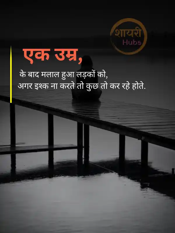 life sad shayari in hindi