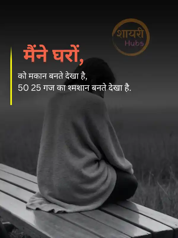 life sad shayari in hindi