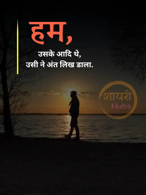 sad shayari in hindi