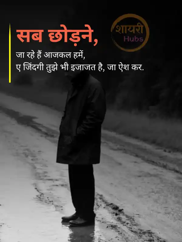 life sad shayari in hindi