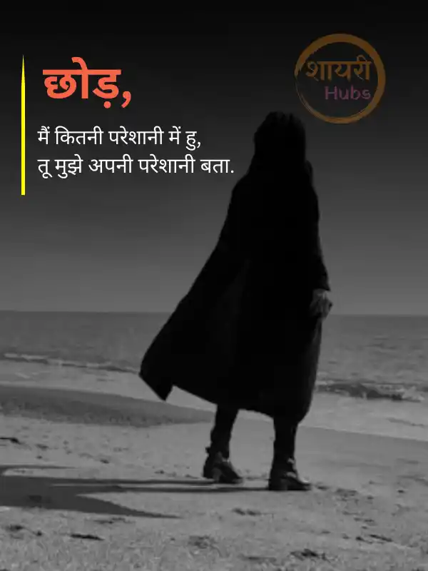 life sad shayari in hindi
