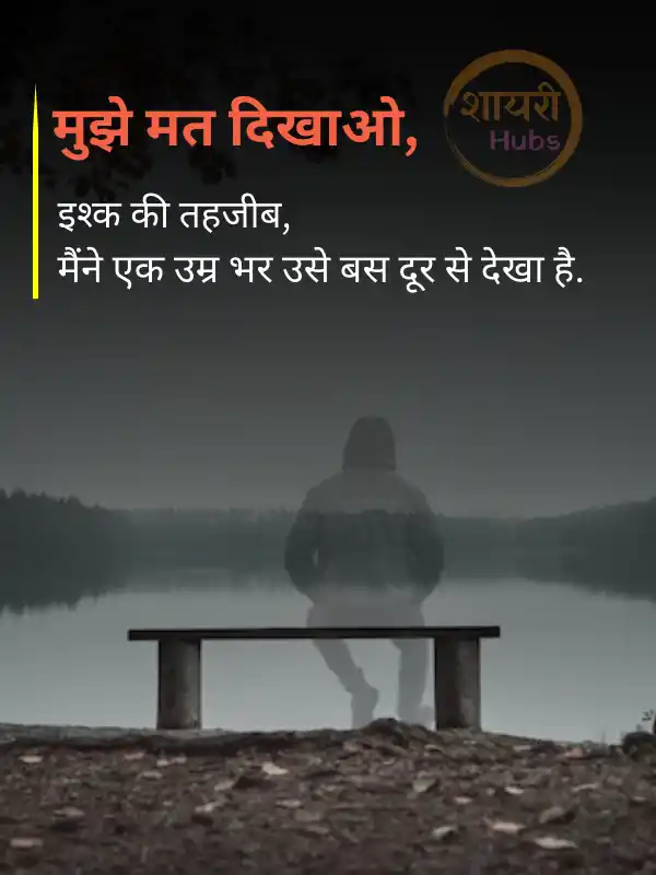 life sad shayari in hindi