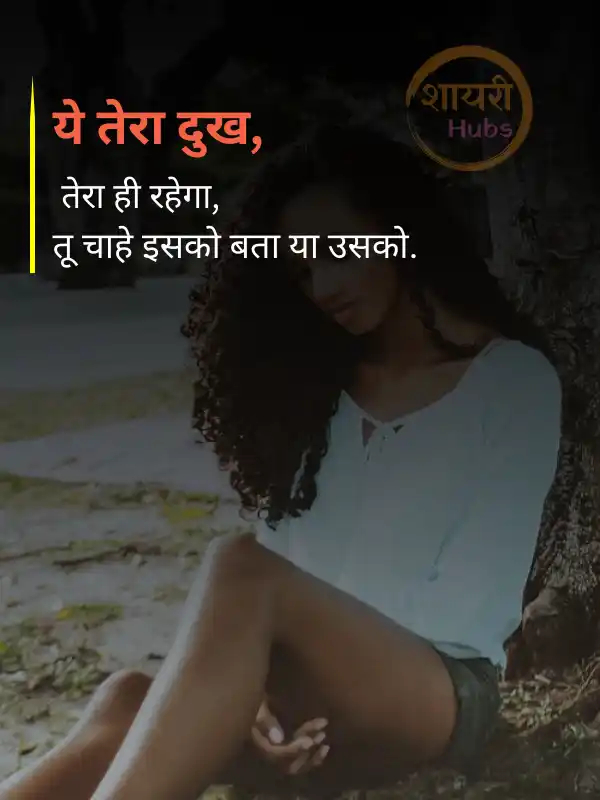 life sad shayari in hindi