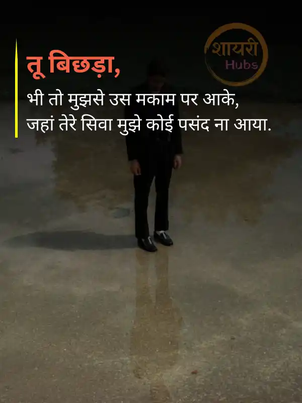 life sad shayari in hindi