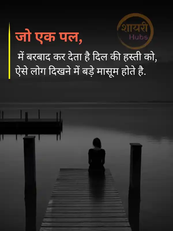 life sad shayari in hindi