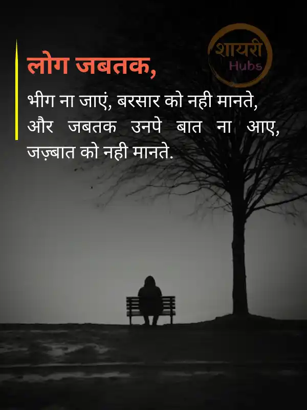 life sad shayari in hindi