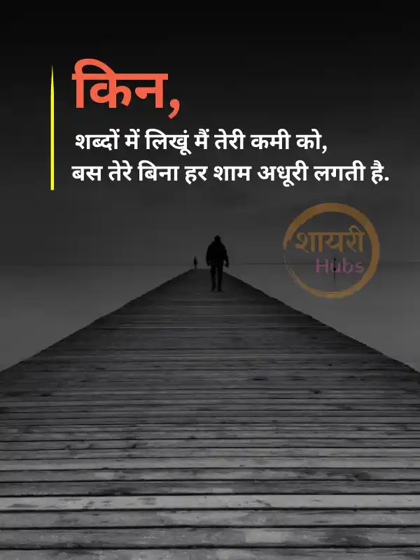 sad shayari in hindi