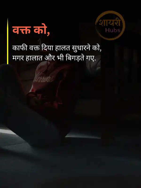 life sad shayari in hindi