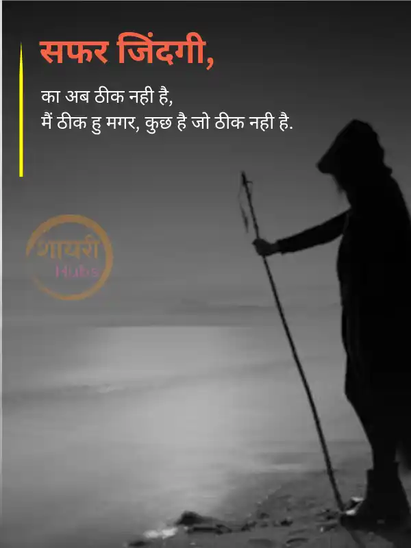 life sad shayari in hindi