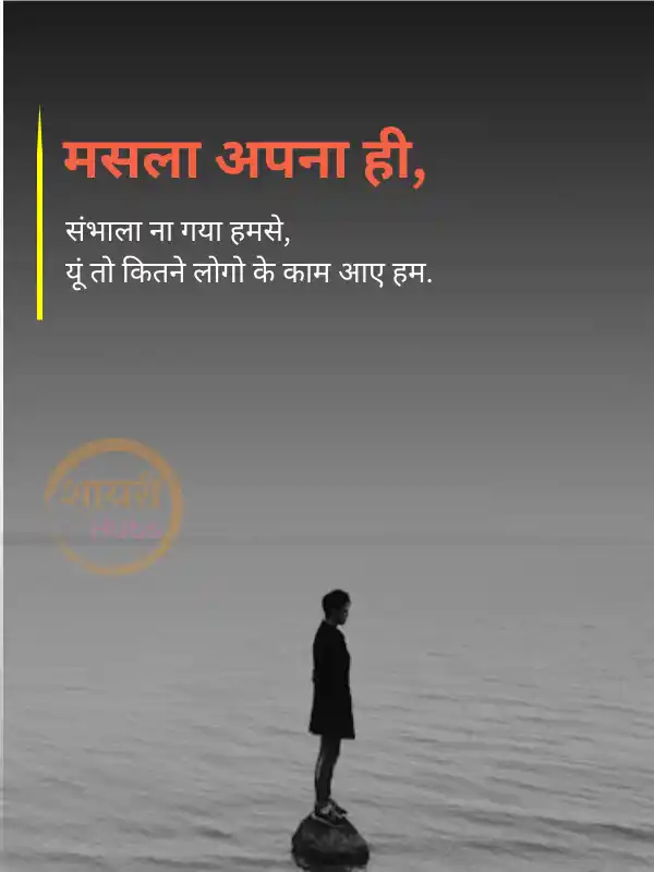 life sad shayari in hindi