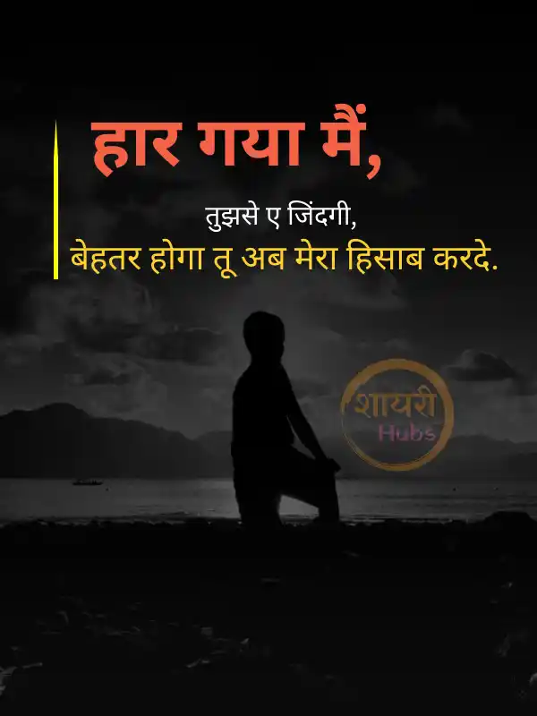 sad shayari in hindi