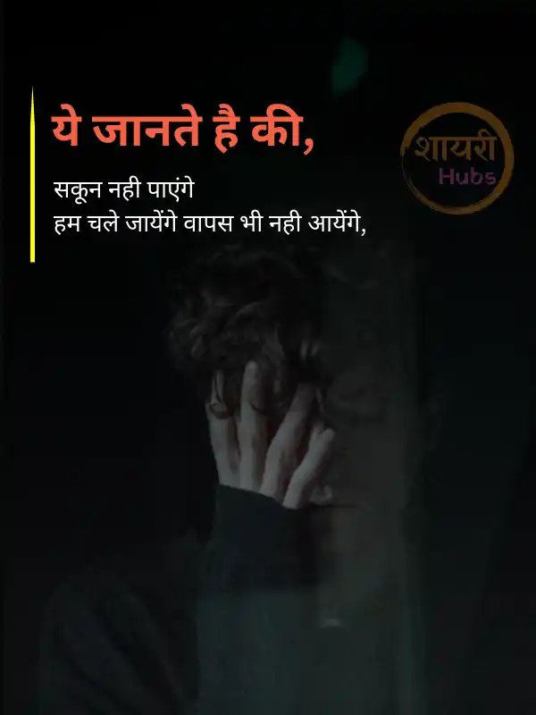 life sad shayari in hindi