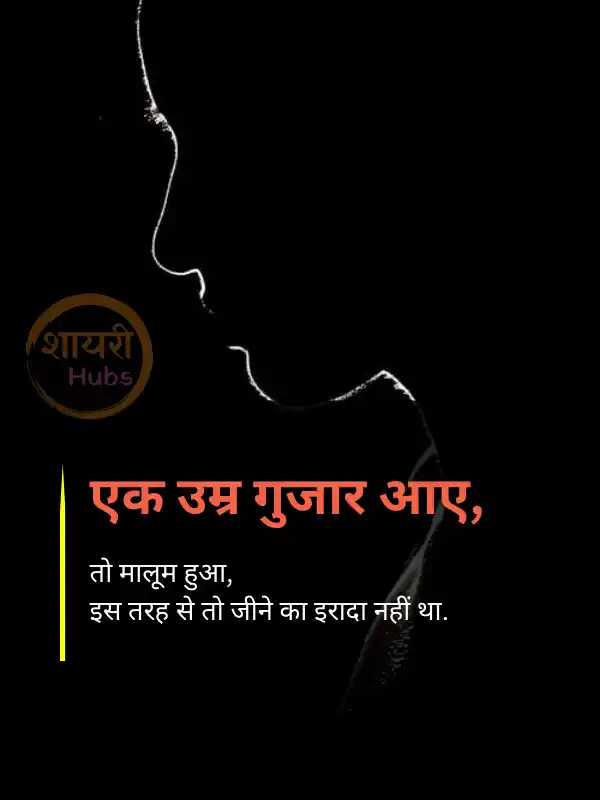 life sad shayari in hindi