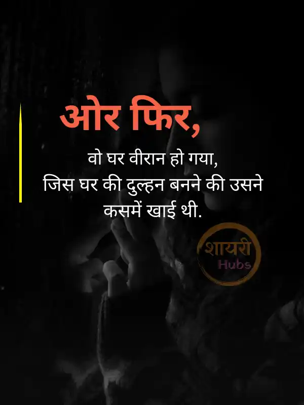 sad shayari in hindi