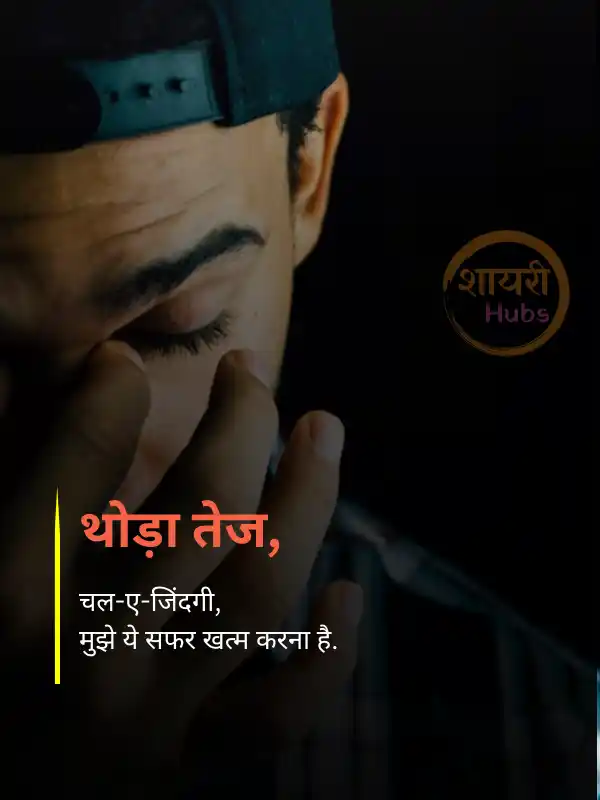 life sad shayari in hindi
