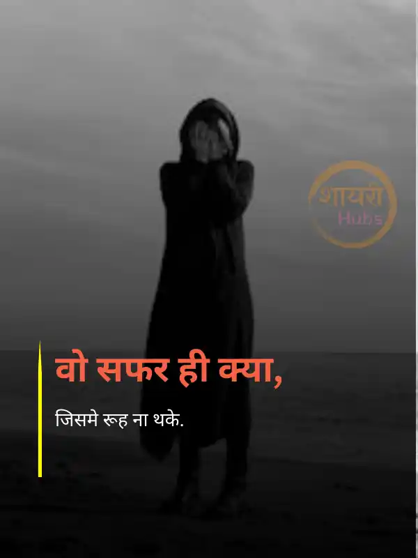 life sad shayari in hindi