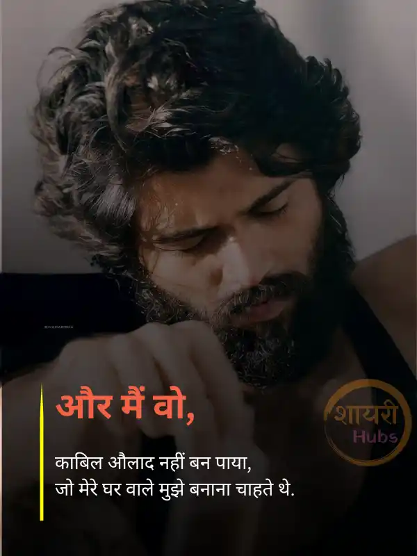 life sad shayari in hindi