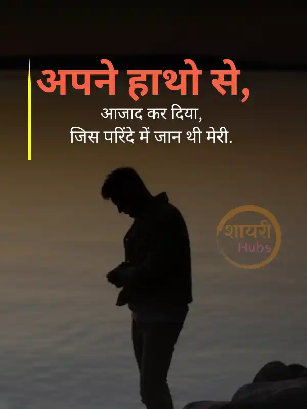 sad shayari in hindi