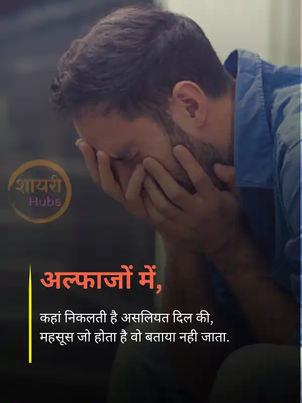 life sad shayari in hindi