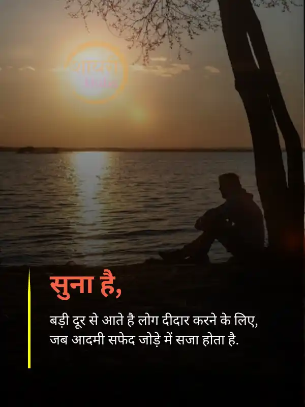 life sad shayari in hindi