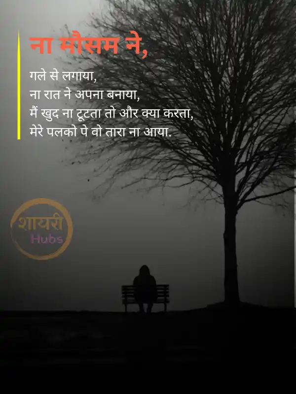 do line sad shayari