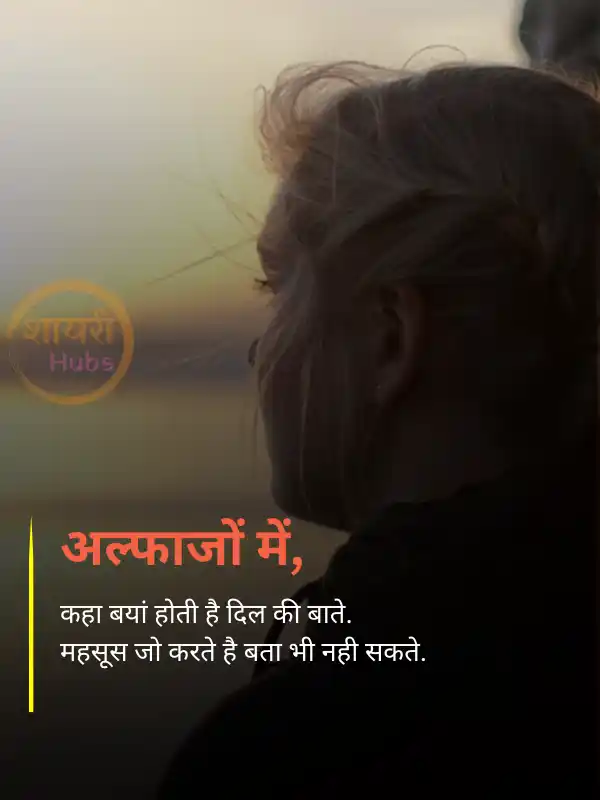 do line sad shayari