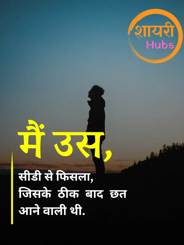 akelapan shayari in hindi 