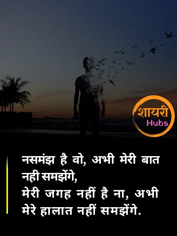 akelapan shayari in hindi 