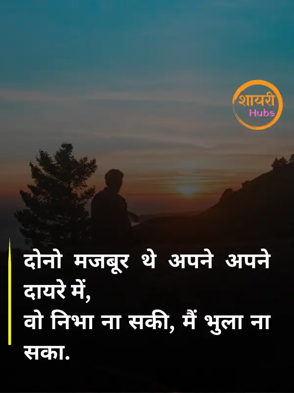 akelapan shayari in hindi 
