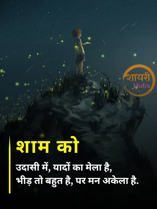 akelapan shayari in hindi 