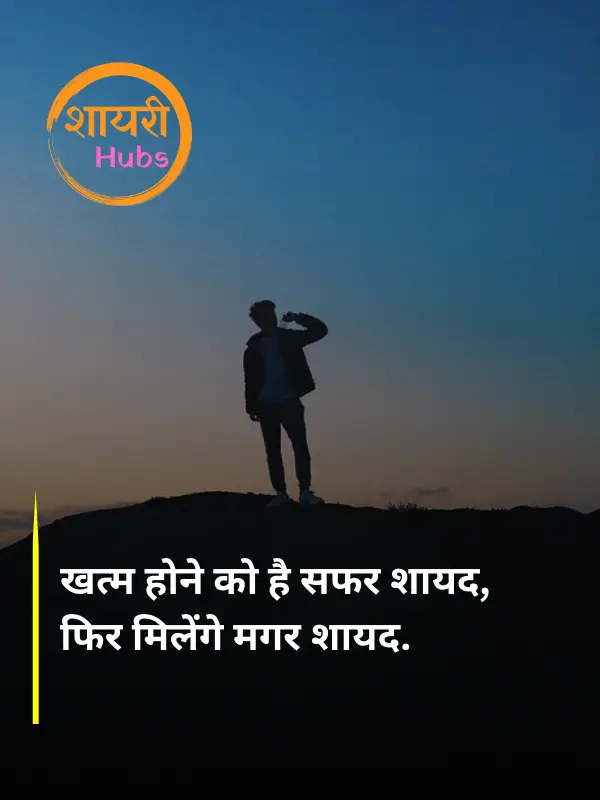 akelapan shayari in hindi 